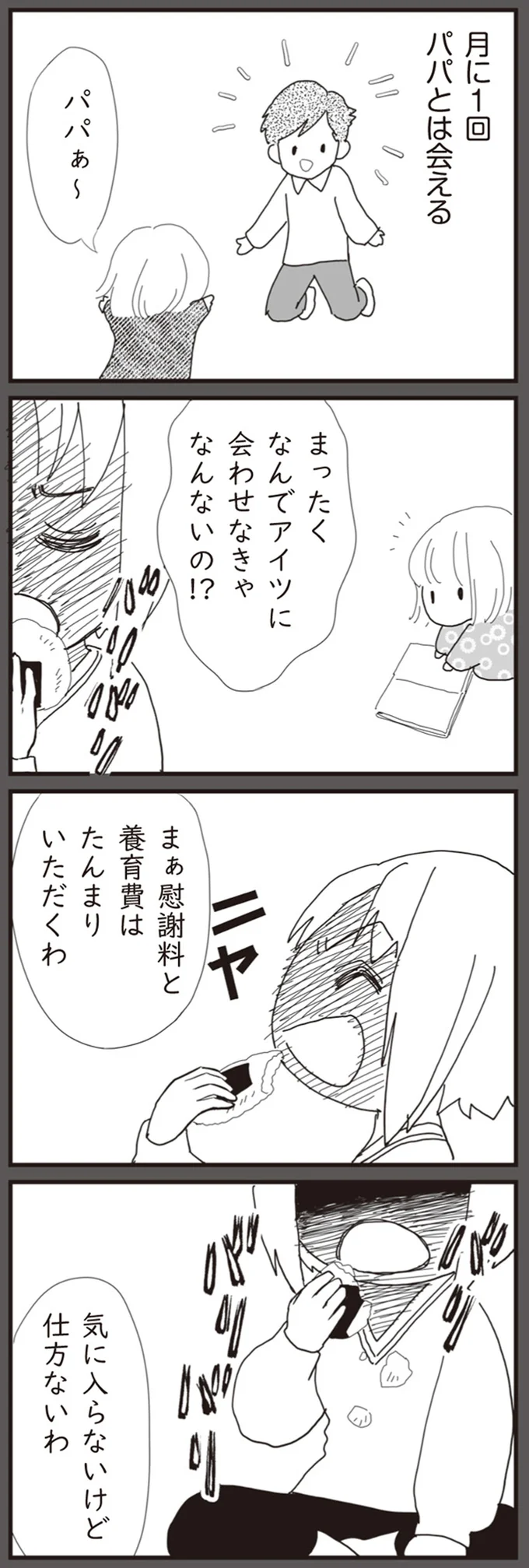 『パパ、赤ちゃんが生まれないなら再婚してもいいよ』 09-04.png