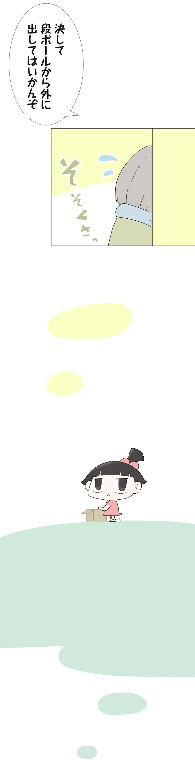 『ハルとゲン 70歳、はじめての子育て 1』 40-04.png