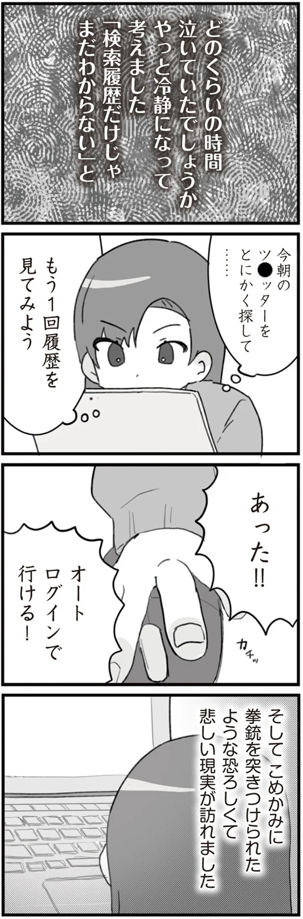 『旦那の浮気を仕掛けた黒幕は姑でした』 10-01.png