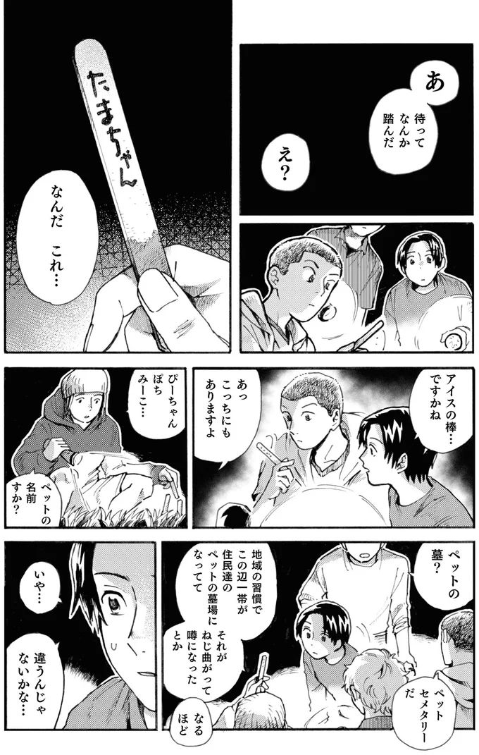 ヤバいと噂の「アイスの森」。興味本位でやって来た大学生が見たものは／禍話 SNSで伝播する令和怪談 01-06.png