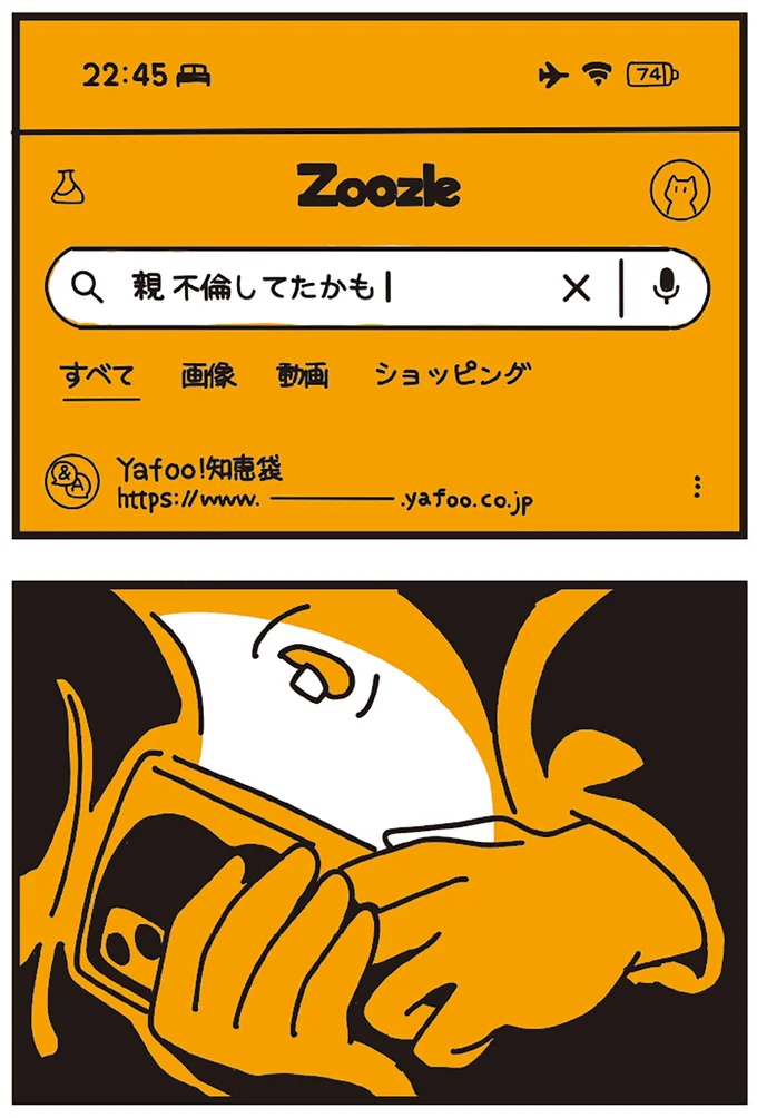 『不倫の子だなんて知りたくなかった』 59.webp