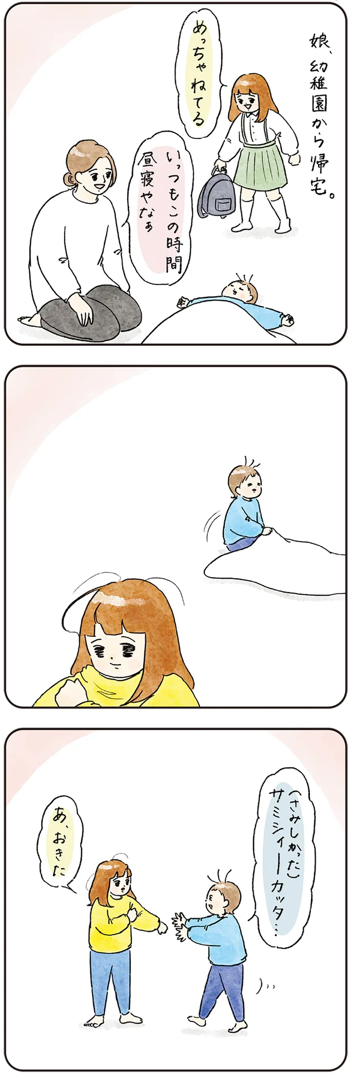 『わが家のネタ帳 コントすぎる姉弟の日常』 16-03.png