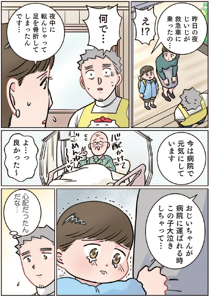 『ただいま！ 保育士でこ先生』 81.png