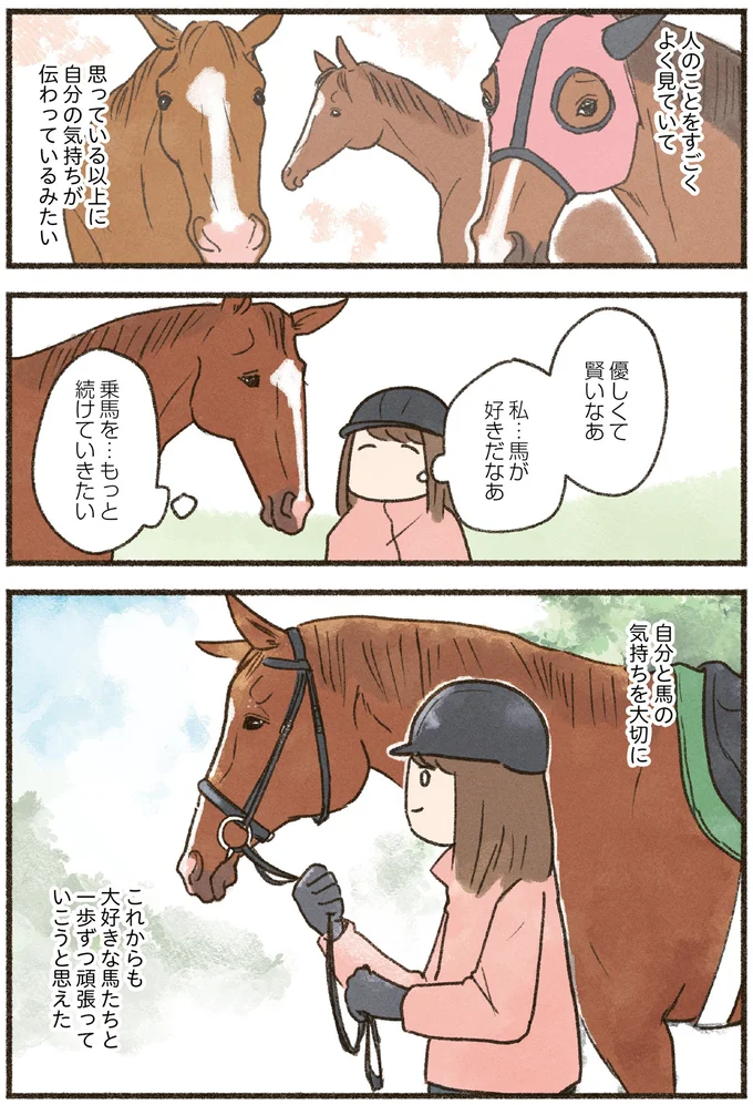 うまくできずに落ち込む私に寄り添って。馬には感情があると肌で感じた日／馬に乗らずにいられない！ 08-08.png