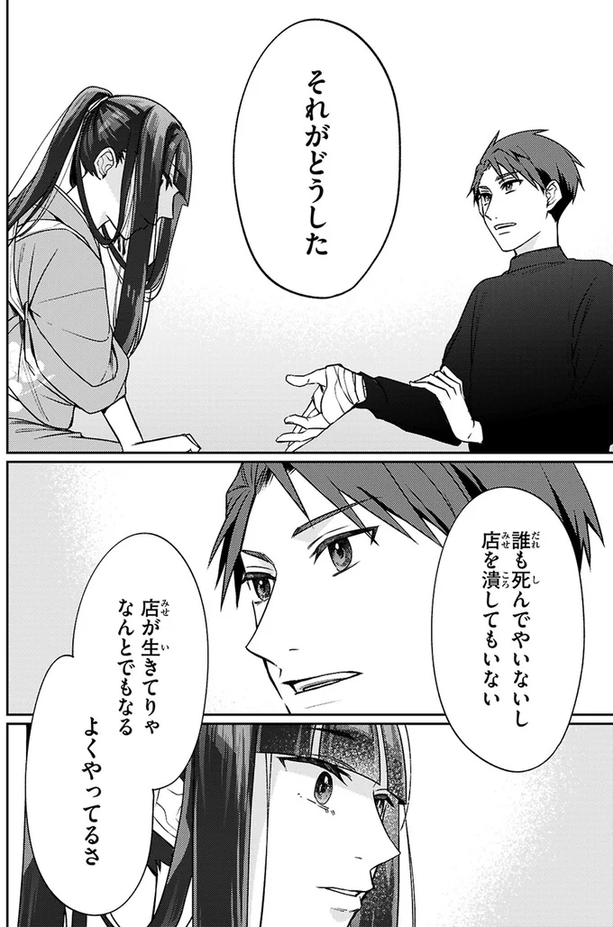 「商売で一番大事なのは」窮地の娘に敏腕社長が言った頼もしすぎる一言／大江戸イノベーション1 7-04.webp