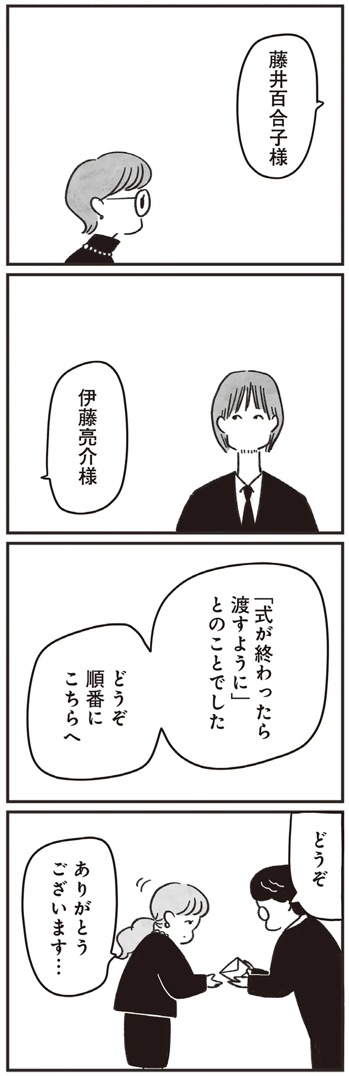 『べつに友達じゃないけど』 14-02.png