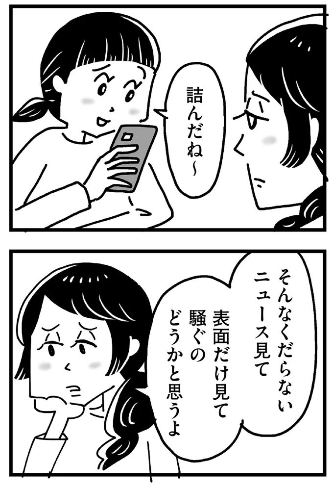 『心の不倫は罪ですか？』 43.webp