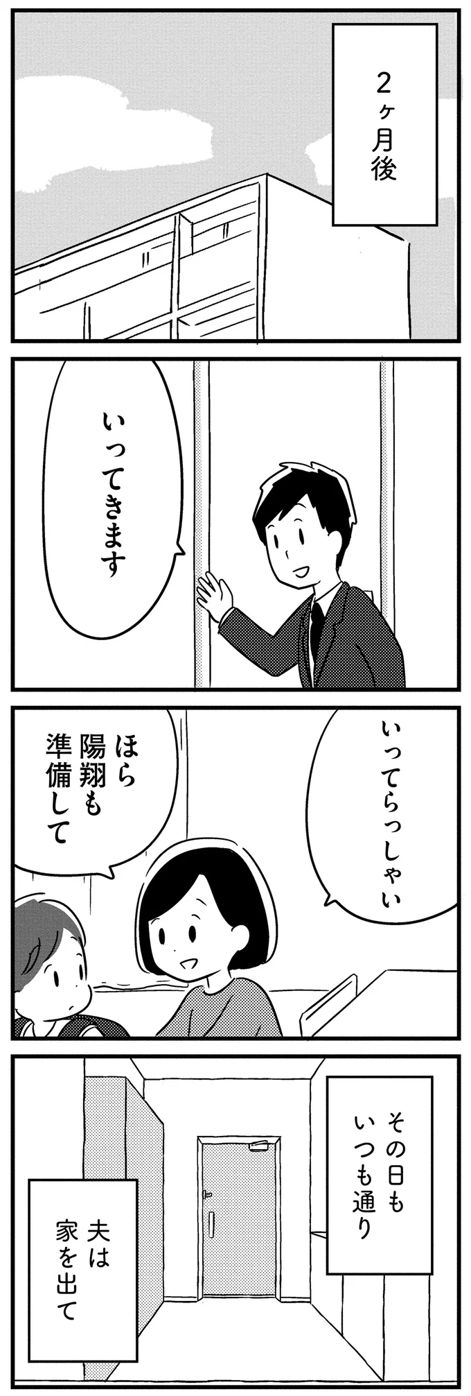 「もう働けない」40代夫の若年性認知症が進行。ついに「降りる駅」までわからなくなって／夫がわたしを忘れる日まで 13377315.webp