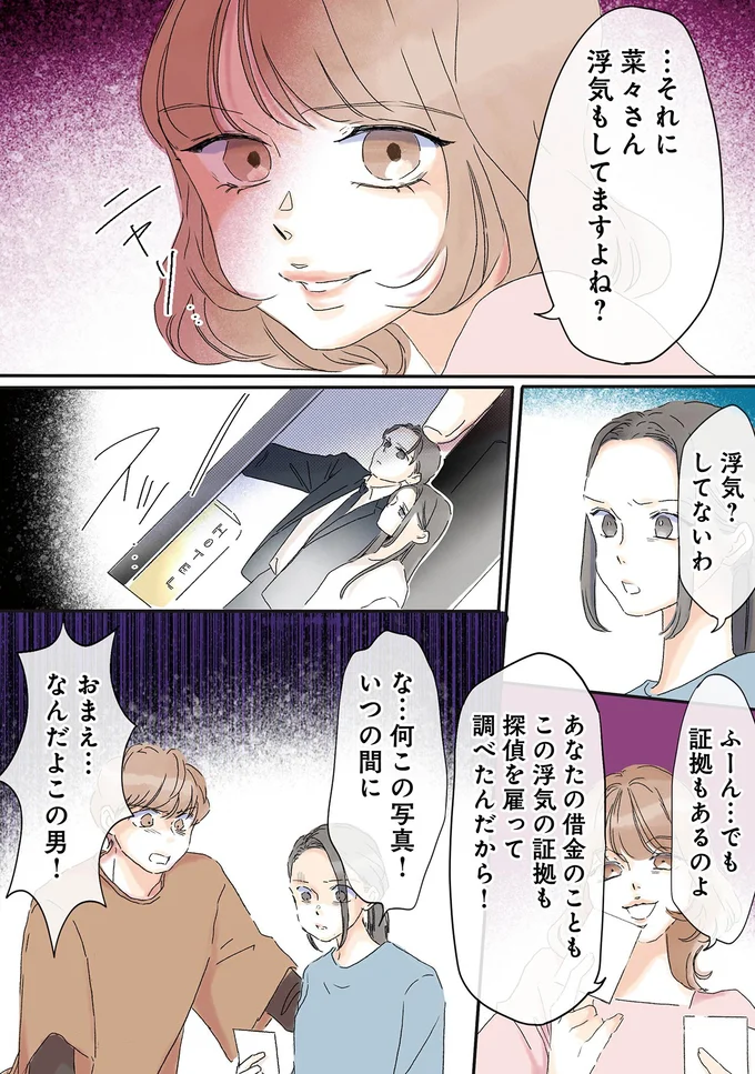 『夫がゴミだと気づいたので捨てさせていただきます』 01-05.png