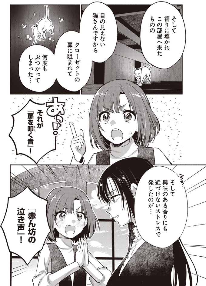 『或いは、私の名探偵』 12-07.webp