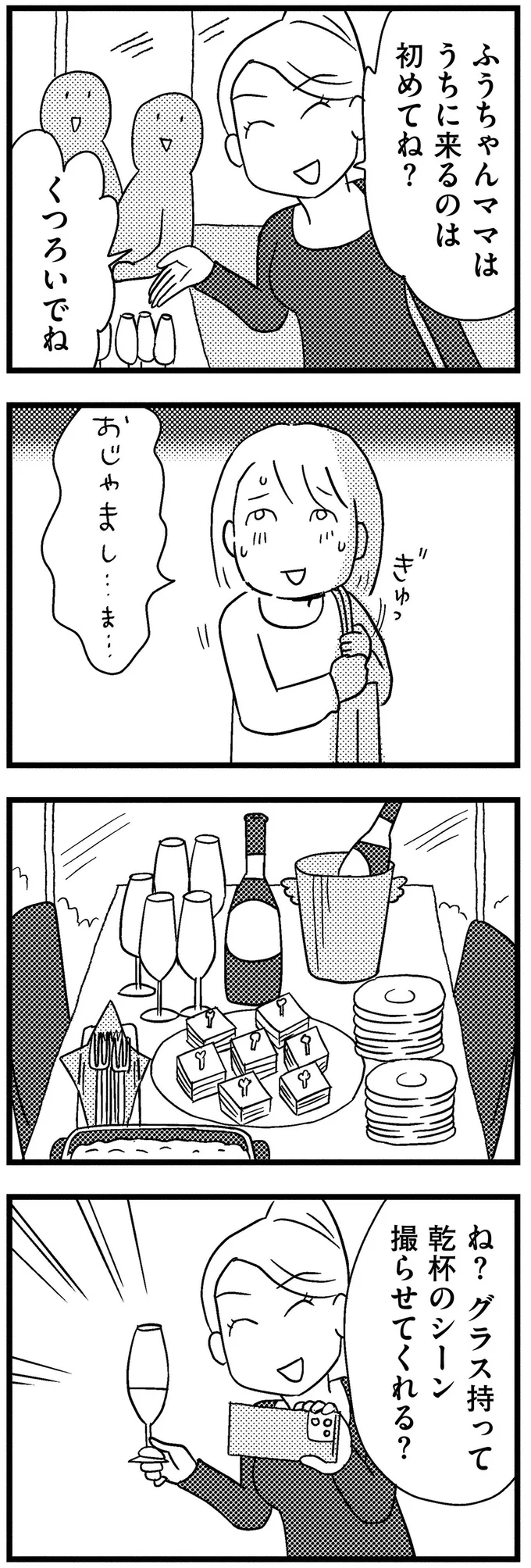 『子どもをネットにさらすのは罪ですか？』 09-03.webp