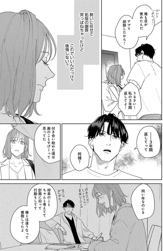 えっ、浮気がバレた謝罪がプロポーズ？ 私が「喜んで許す」とでも思ったのか...／アラサー・ライフ・クライシス arasa5_6.jpeg