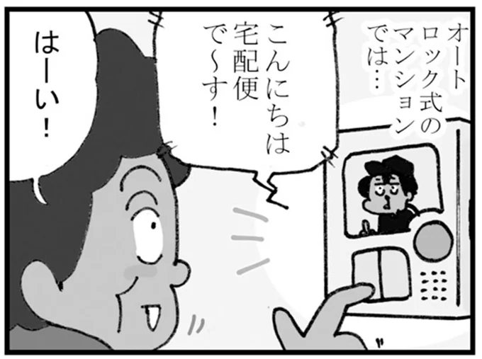 オートロックのマンションのあるある。宅配便の配達員が...／リアル宅配便日記