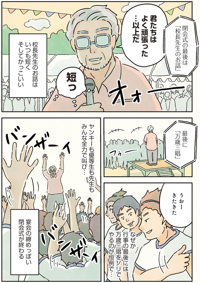 運動会の応援合戦。男子校では鉄板の盛り上げネタとは？／男子校の生態1 09-03.png