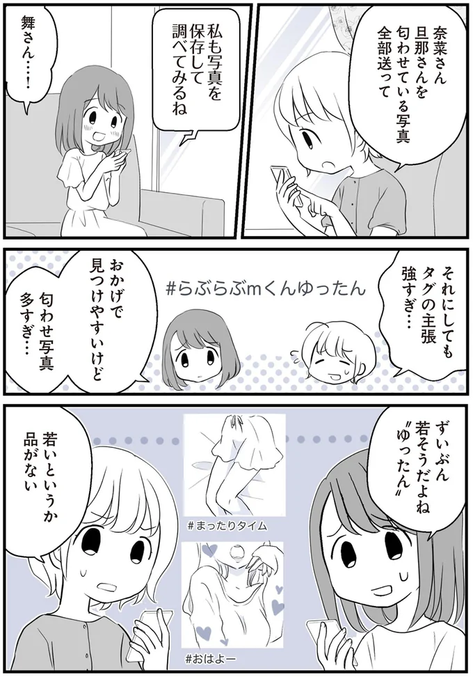 『タワマンのママ友に夫の不倫をバラされた』 09-02.png