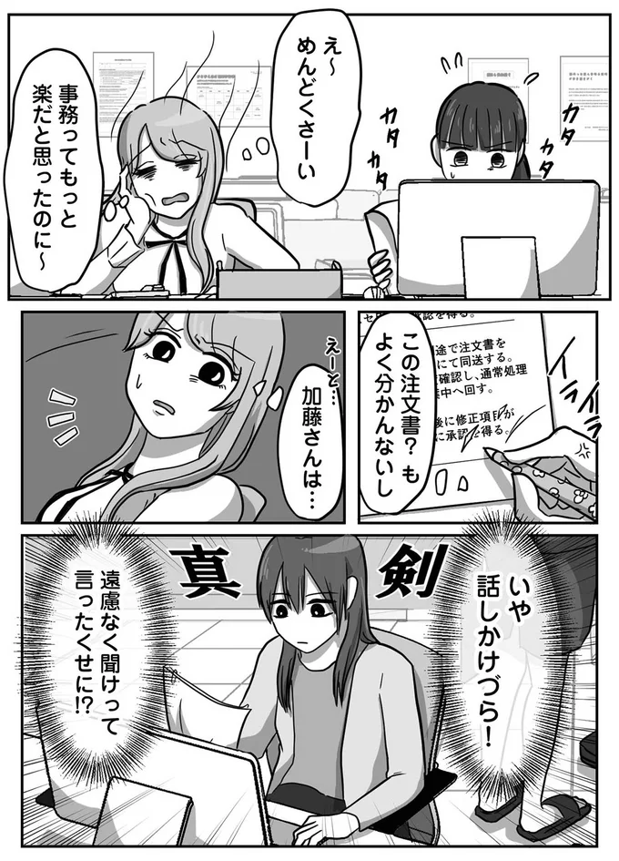 「この仕事めんどくさーい」事務の仕事をナメていた新人。その仕事ぶりが...！／新人は自称HSP 03-03.png