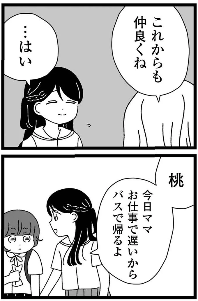 『妹なんか生まれてこなければよかったのに きょうだい児が自分を取り戻す物語』 10-06.webp