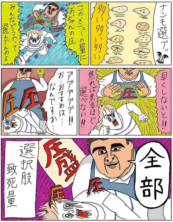 「決まった？ 」の圧がすごいカレー屋さん。膨大な選択肢からようやく決めても！／カッラフルなエッッブリデイ 3.png