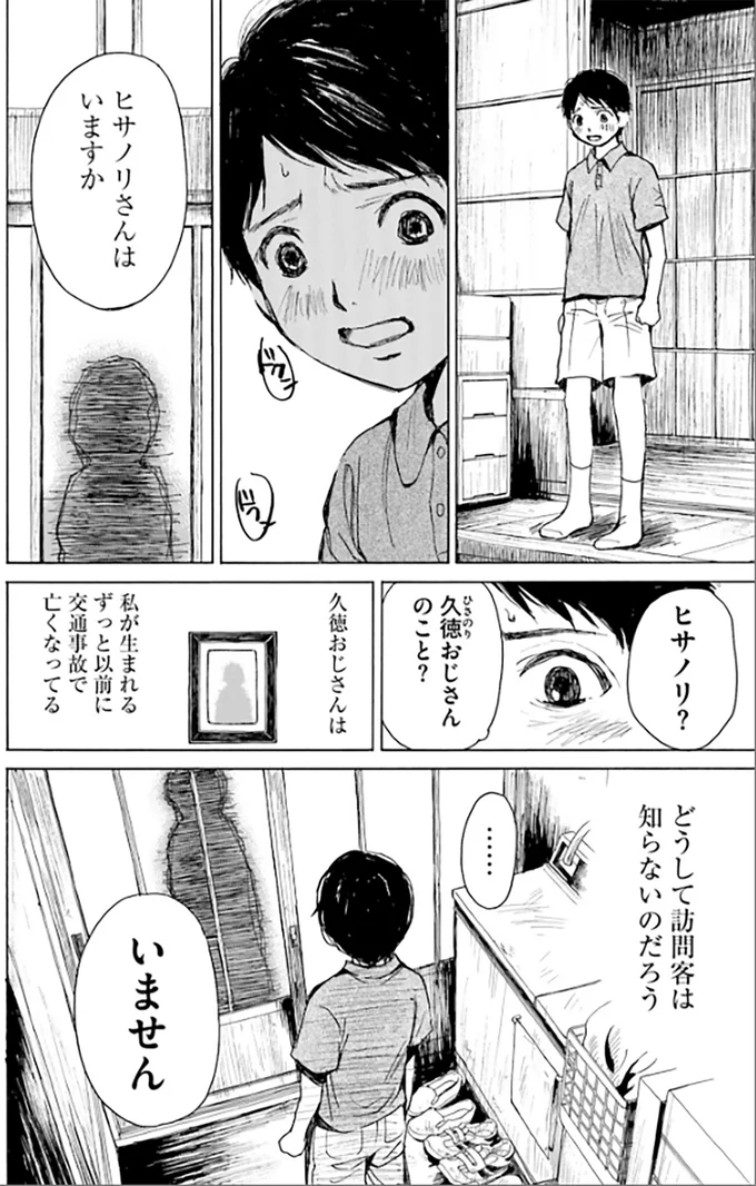 『ぼぎわんが、来る』 17.webp