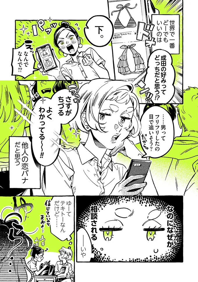 「だって要はスネてるんでしょ？」悩む友人の背中を押した「適当すぎるアドバイス」／気になってる人が男じゃなかった3 24-01.png