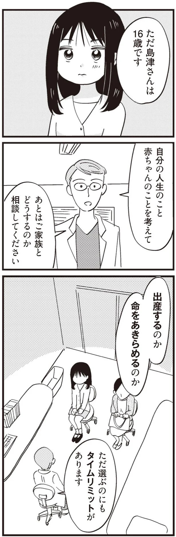 「産む」と主張する高校生カップル。両家の話し合いを重ねた結論は...／16歳の母～助産師が見た、奇跡の出産物語～ 13593580.webp