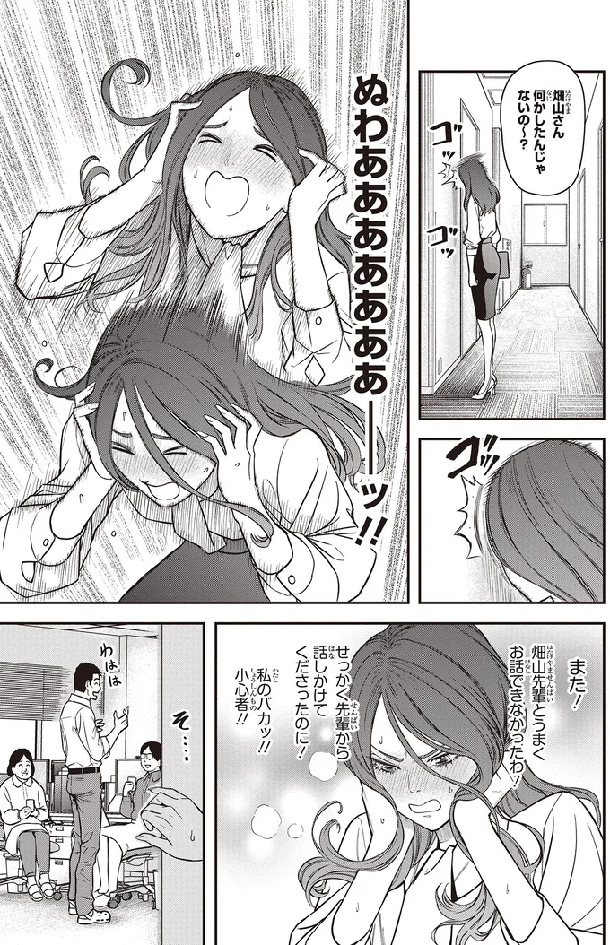 『キレてるふたりの出張めし 1～2』 08-03.webp