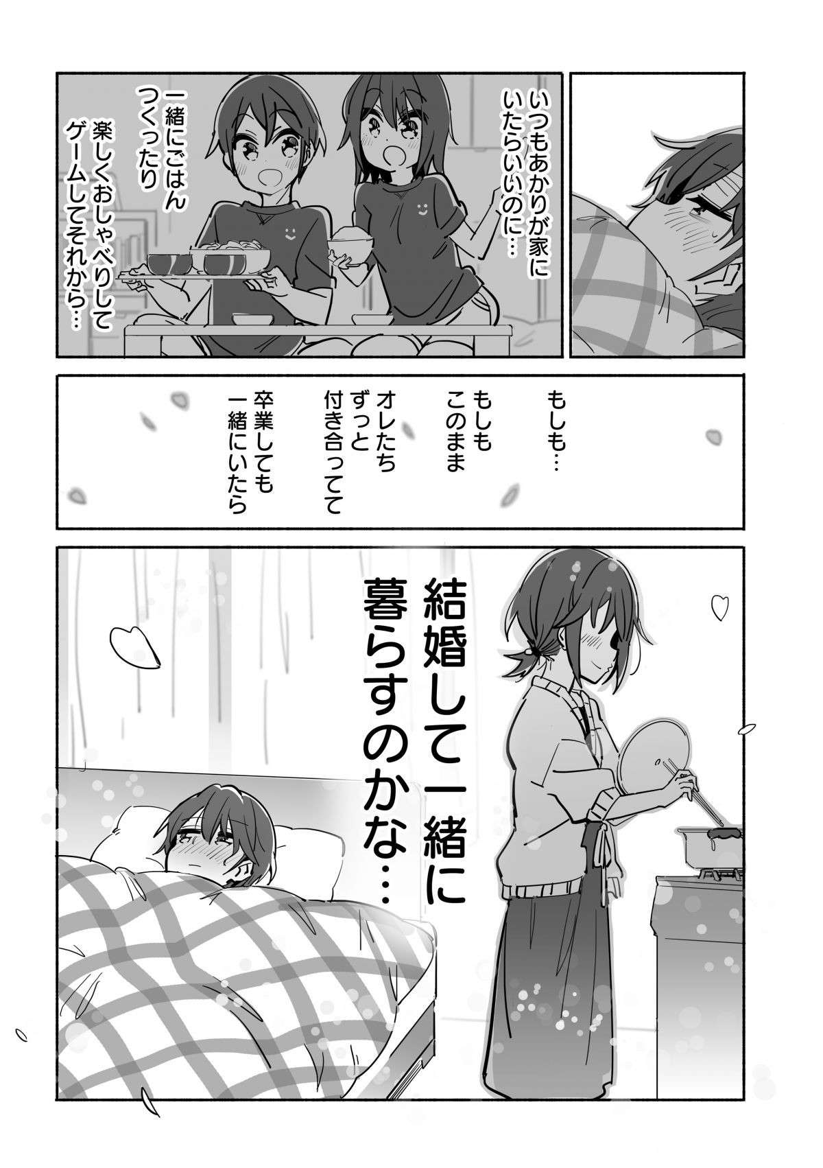 SNSで話題の交際ゼロカップルのイチャラブ漫画。看病に来た彼女は...／大学ではじめて恋人ができた人の話3 daigakude_koibito13-3.jpg