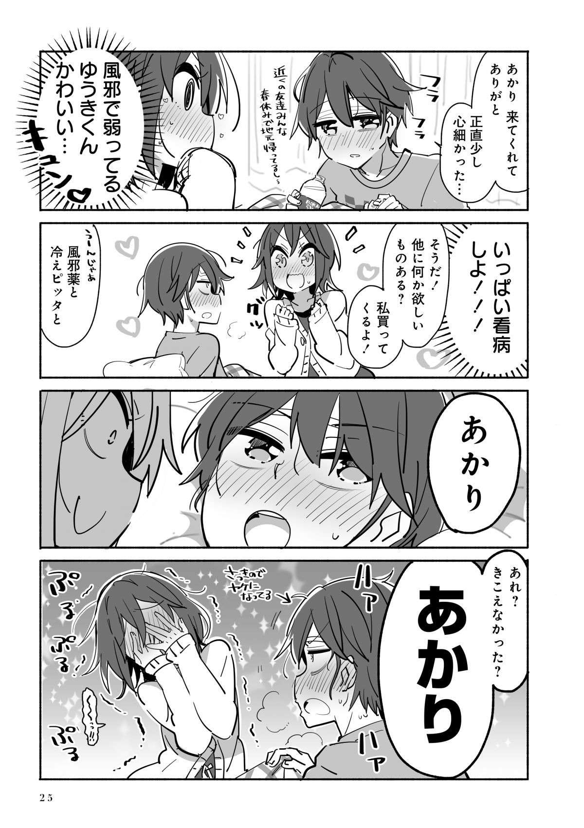 SNSで話題の交際ゼロカップルのイチャラブ漫画。看病に来た彼女は...／大学ではじめて恋人ができた人の話3 daigakude_koibito13-5.jpg