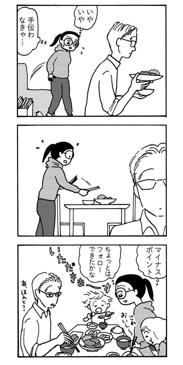 『大黒柱妻の日常 共働きワンオペ妻が、夫と役割交替してみたら？』 daikokubasira10_2.jpg