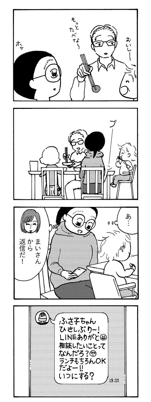 『大黒柱妻の日常 共働きワンオペ妻が、夫と役割交替してみたら？』 daikokubasira10_3.jpg