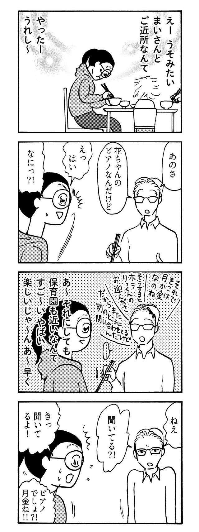 『大黒柱妻の日常 共働きワンオペ妻が、夫と役割交替してみたら？』 daikokubasira10_5.jpg