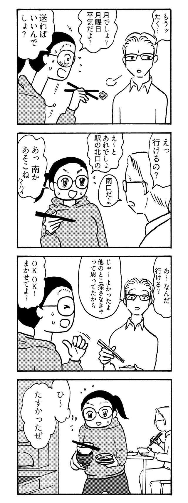 『大黒柱妻の日常 共働きワンオペ妻が、夫と役割交替してみたら？』 daikokubasira10_6.jpg