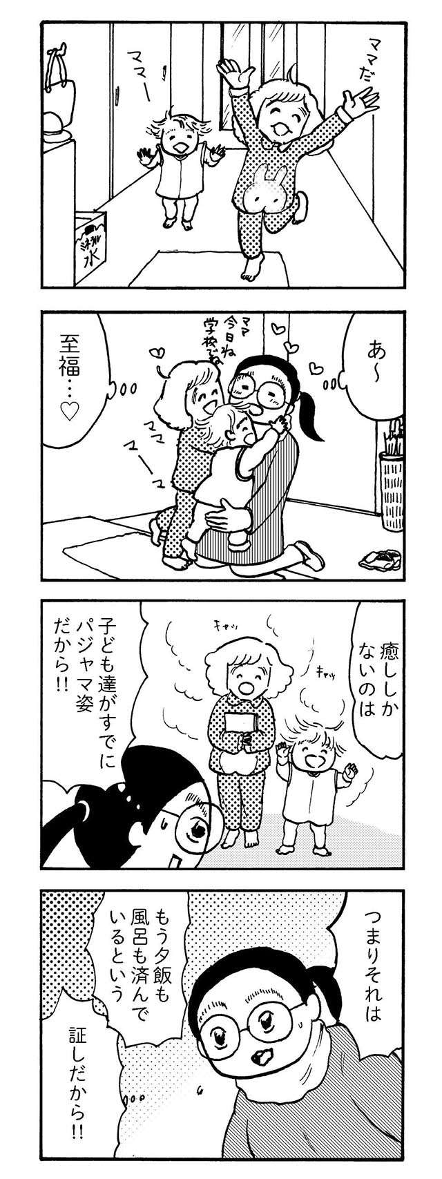 『大黒柱妻の日常 共働きワンオペ妻が、夫と役割交替してみたら？』 daikokubasira1_4.jpg