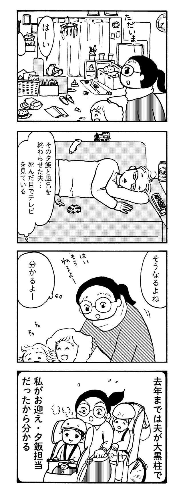 『大黒柱妻の日常 共働きワンオペ妻が、夫と役割交替してみたら？』 daikokubasira1_5.jpg