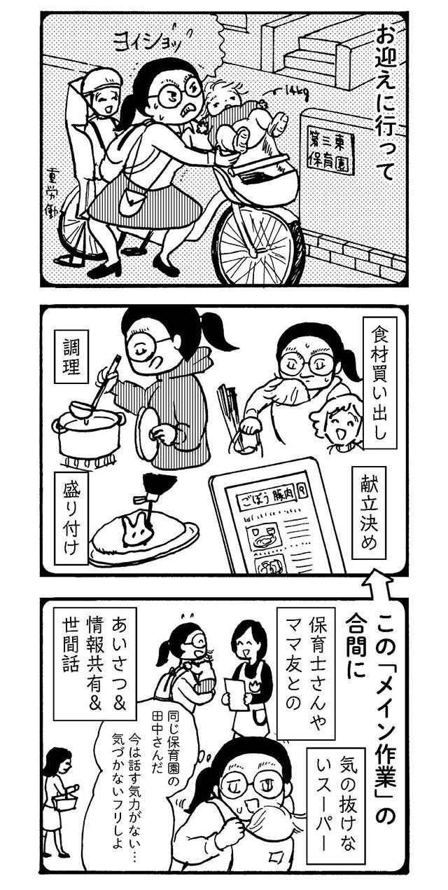 『大黒柱妻の日常 共働きワンオペ妻が、夫と役割交替してみたら？』 daikokubasira2_2.jpg