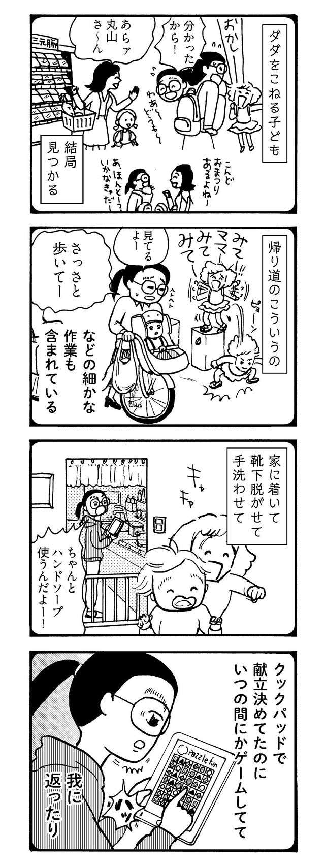 『大黒柱妻の日常 共働きワンオペ妻が、夫と役割交替してみたら？』 daikokubasira2_3.jpg