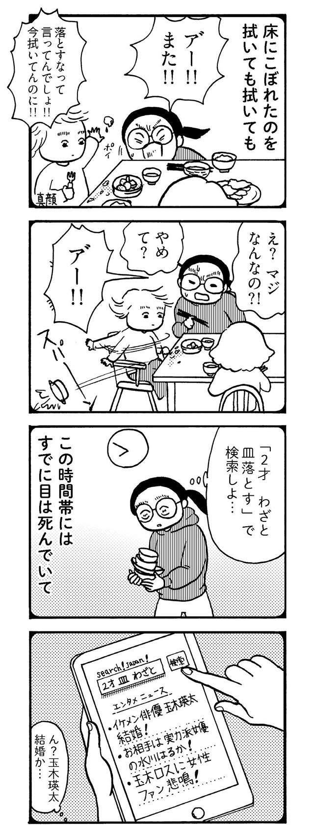 『大黒柱妻の日常 共働きワンオペ妻が、夫と役割交替してみたら？』 daikokubasira2_4.jpg