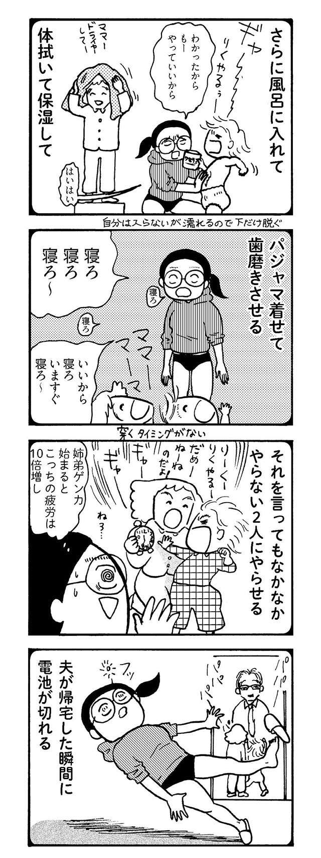 『大黒柱妻の日常 共働きワンオペ妻が、夫と役割交替してみたら？』 daikokubasira2_6.jpg