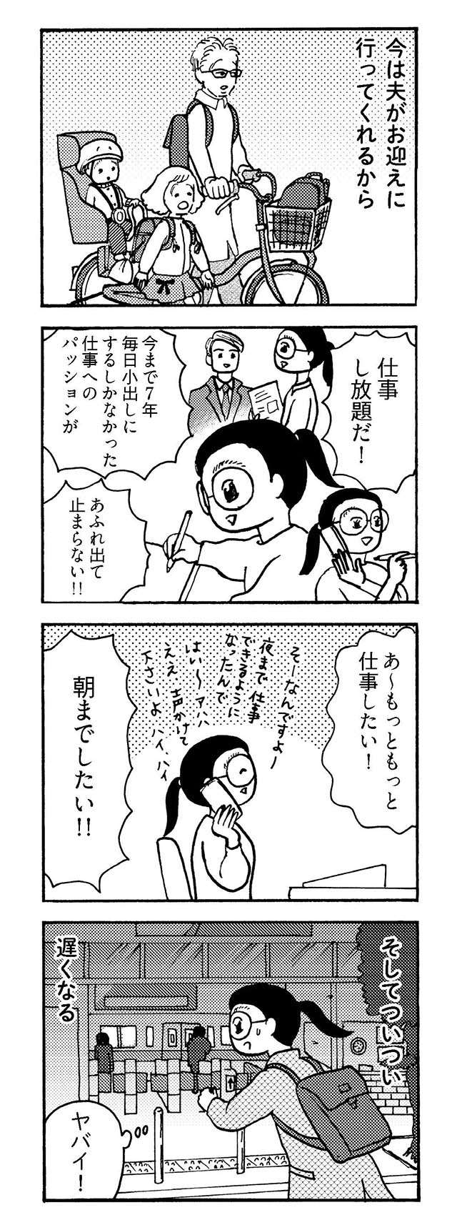 『大黒柱妻の日常 共働きワンオペ妻が、夫と役割交替してみたら？』 daikokubasira3_5.jpg