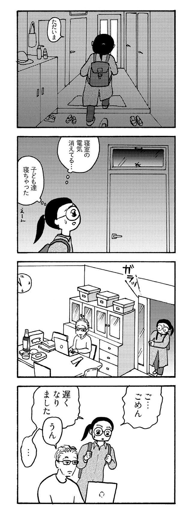 『大黒柱妻の日常 共働きワンオペ妻が、夫と役割交替してみたら？』 daikokubasira3_6.jpg