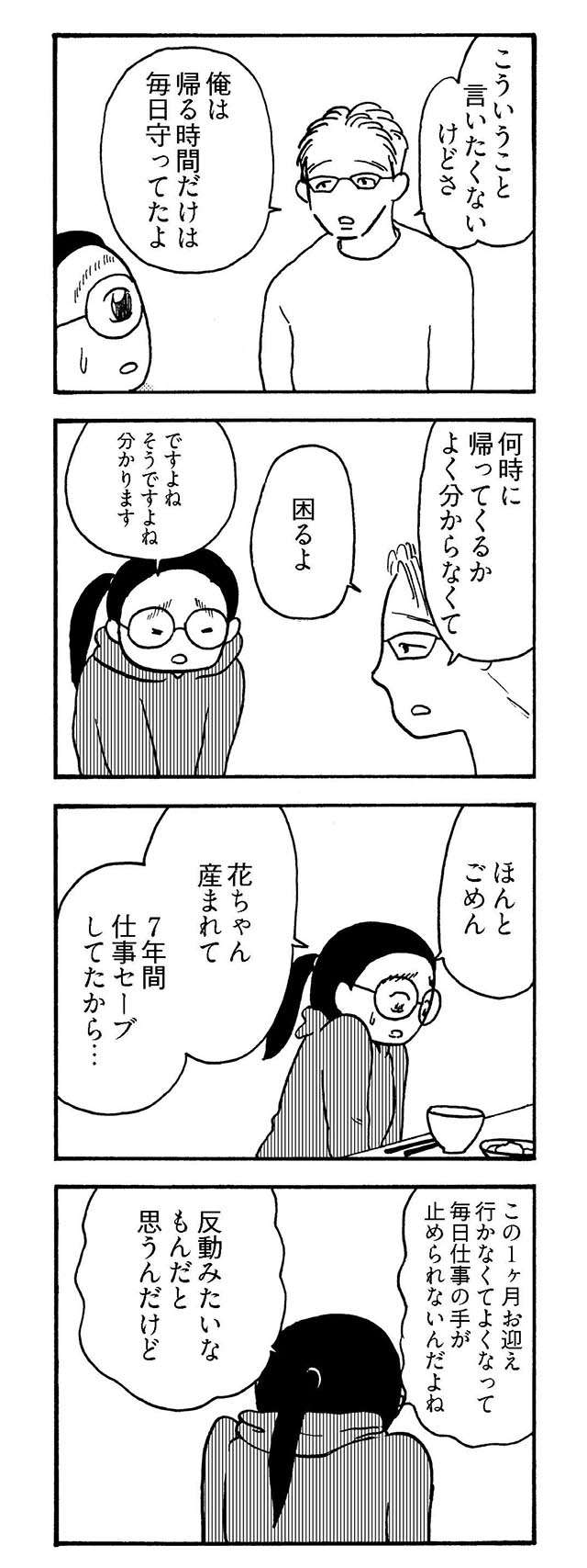 『大黒柱妻の日常 共働きワンオペ妻が、夫と役割交替してみたら？』 daikokubasira4_3.jpg