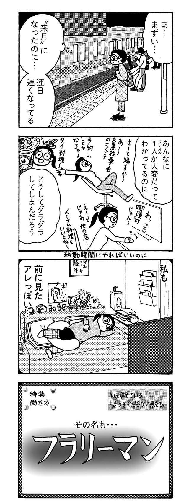 『大黒柱妻の日常 共働きワンオペ妻が、夫と役割交替してみたら？』 daikokubasira4_5.jpg