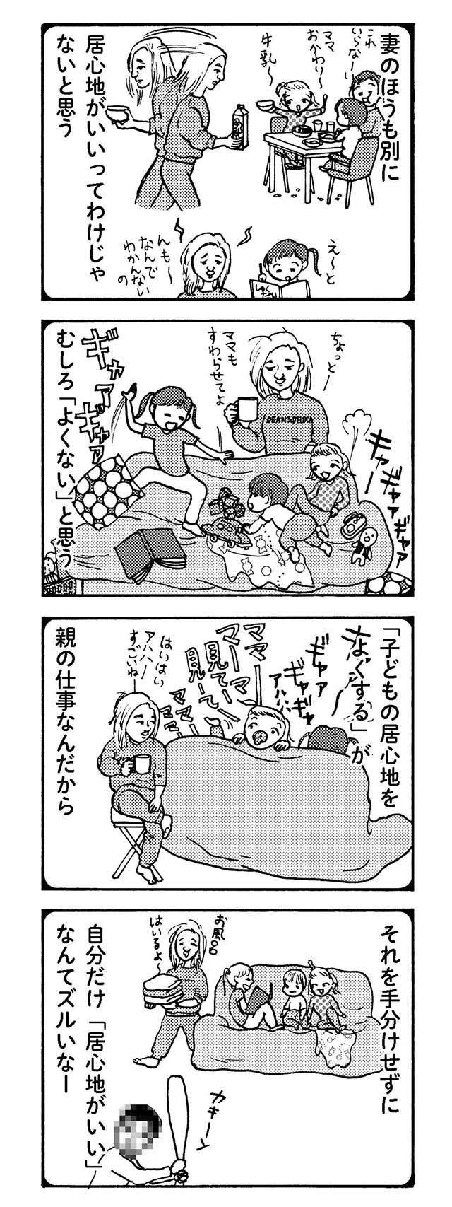 『大黒柱妻の日常 共働きワンオペ妻が、夫と役割交替してみたら？』 daikokubasira4_7.jpg