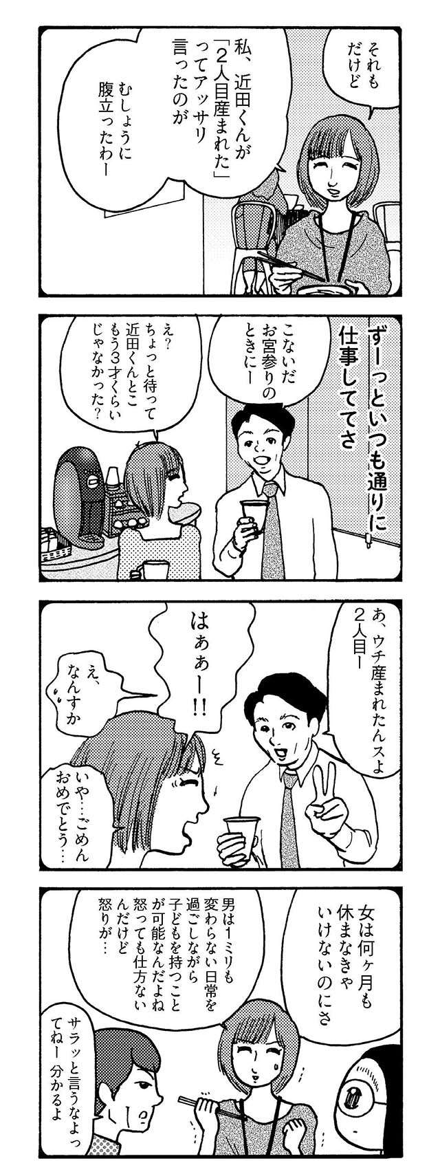 『大黒柱妻の日常 共働きワンオペ妻が、夫と役割交替してみたら？』 daikokubasira5_3.jpg