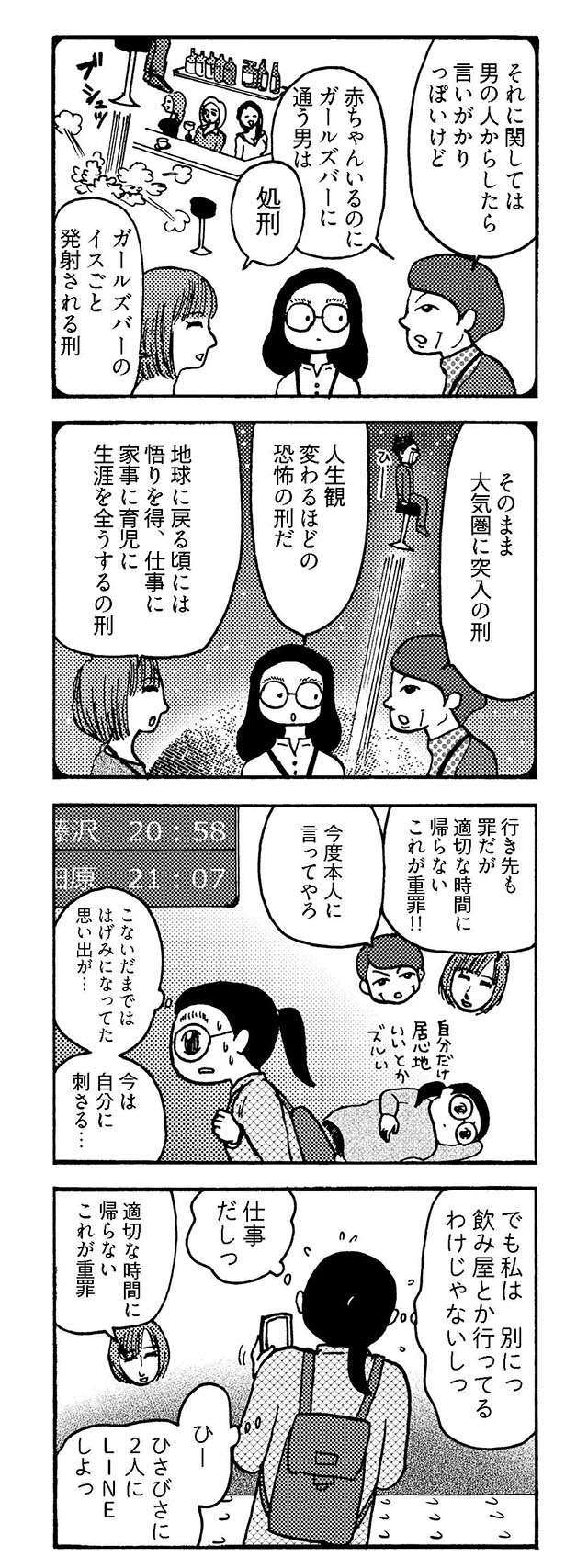 『大黒柱妻の日常 共働きワンオペ妻が、夫と役割交替してみたら？』 daikokubasira5_4.jpg