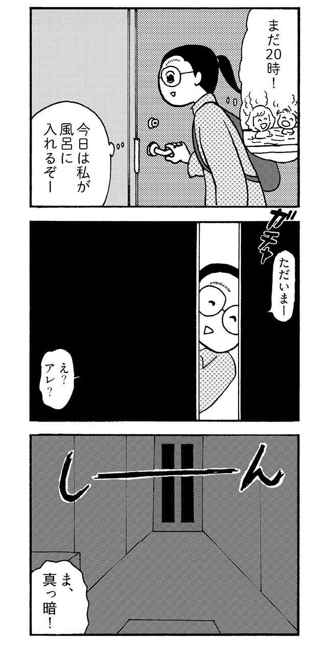 『大黒柱妻の日常 共働きワンオペ妻が、夫と役割交替してみたら？』 daikokubasira6_2.jpg