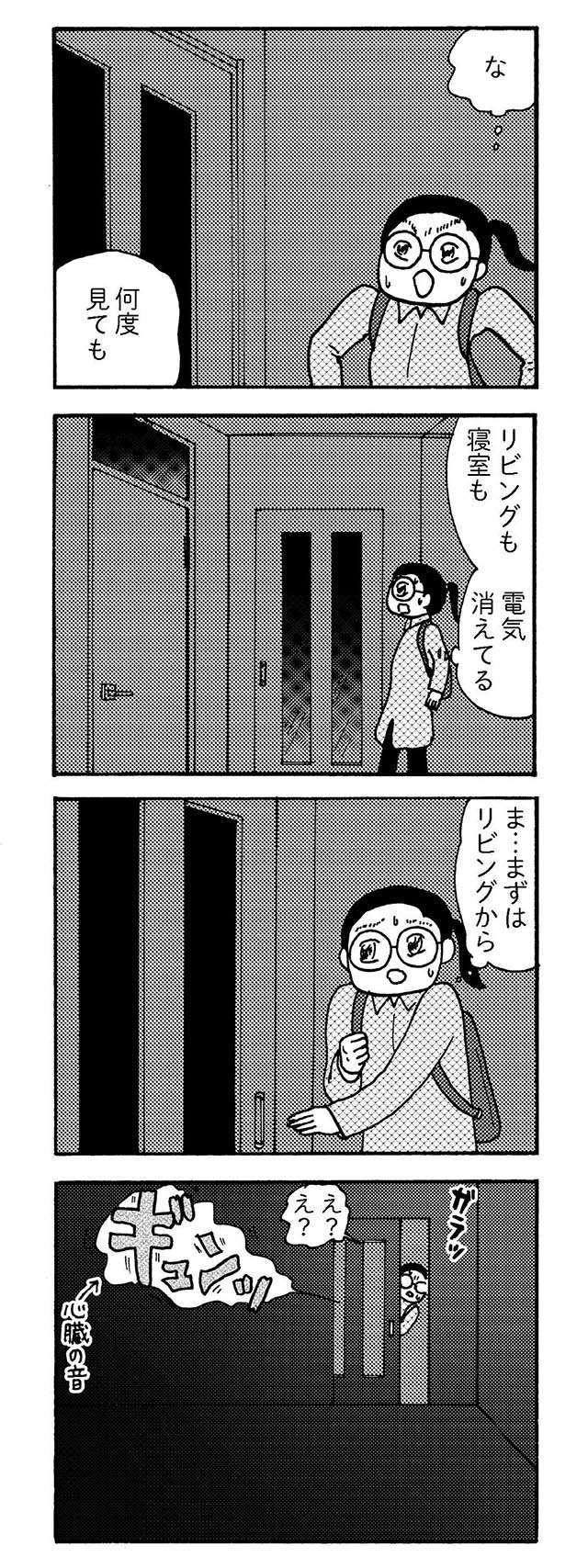 『大黒柱妻の日常 共働きワンオペ妻が、夫と役割交替してみたら？』 daikokubasira6_4.jpg