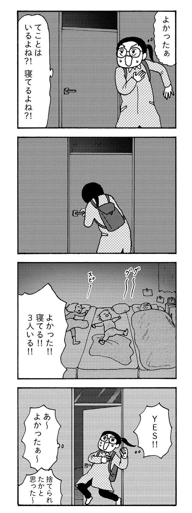 『大黒柱妻の日常 共働きワンオペ妻が、夫と役割交替してみたら？』 daikokubasira6_6.jpg