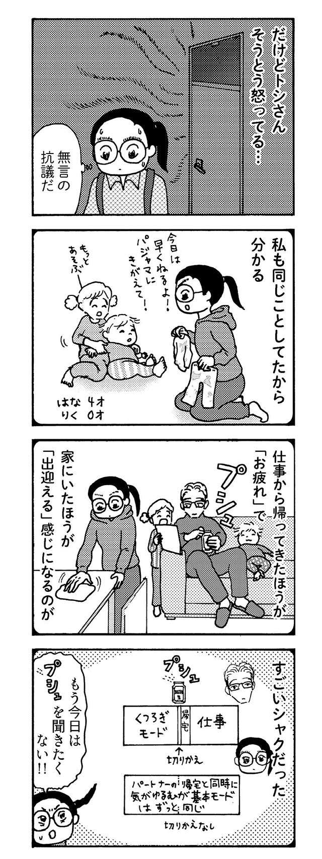 『大黒柱妻の日常 共働きワンオペ妻が、夫と役割交替してみたら？』 daikokubasira6_7.jpg