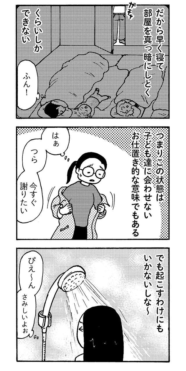 『大黒柱妻の日常 共働きワンオペ妻が、夫と役割交替してみたら？』 daikokubasira7_2.jpg